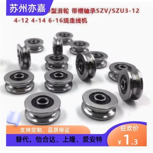 SZU3 16绕走线机 U型滑轮 不锈钢V型 带槽轴承SZV