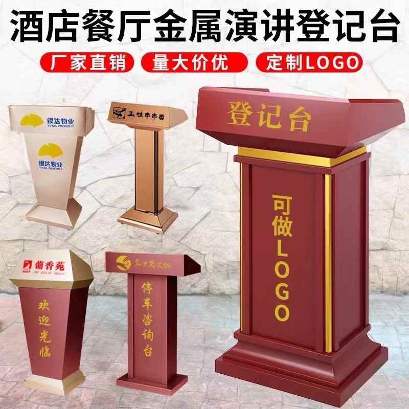 【折扣价】不锈钢演讲台金属烤漆迎宾会议多功能接待发言司仪登记,商业/办公家具,演讲台/演讲桌,淘宝优惠券,粉丝福利购,淘宝优惠卷