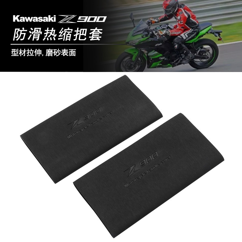 适用川崎Zc900改装摩托防滑防汗舒适耐用橡胶热缩车手把套配件