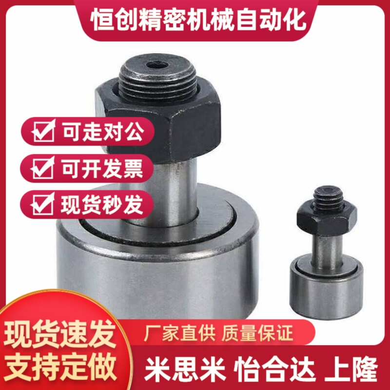 BPC/BPF01/02/21/22凸轮轴承随动器 螺栓标准 圆柱/球面 怡和达型