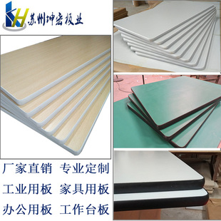 定制三聚氰胺板刨花板密度板工作台面板操作台面板餐桌面板免漆板