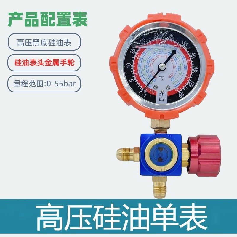 空调加氟压力表家用汽车pR22/134/410冷媒雪种充氟表加氟工具套装