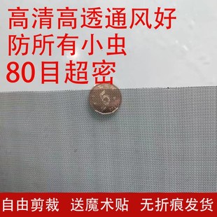 80目高透纱窗防小咬防小虫挡柳絮高清家用纱网通风好可定制魔术贴