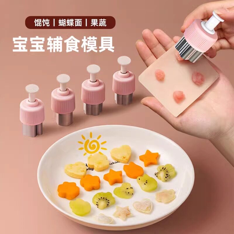 热销宝宝辅食压花模具蝴蝶面造型模型蔬菜水果按压切花云吞小馄饨