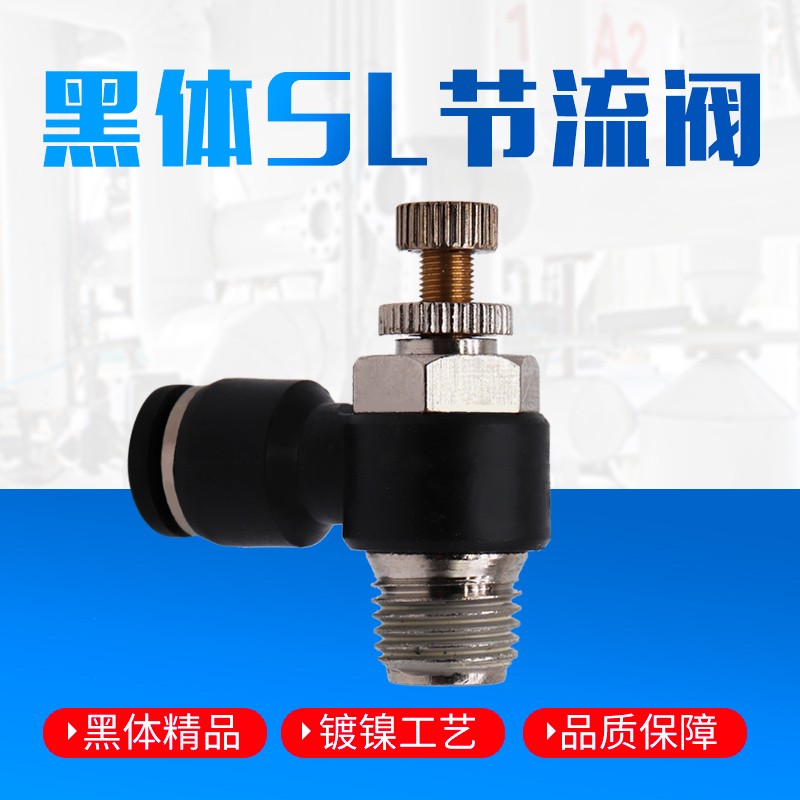 推荐SL6SLSL4-03 throTttle 01M5 black 02SL10 pneumatic boutiq 标准件/零部件/工业耗材 其他气动元件 原图主图