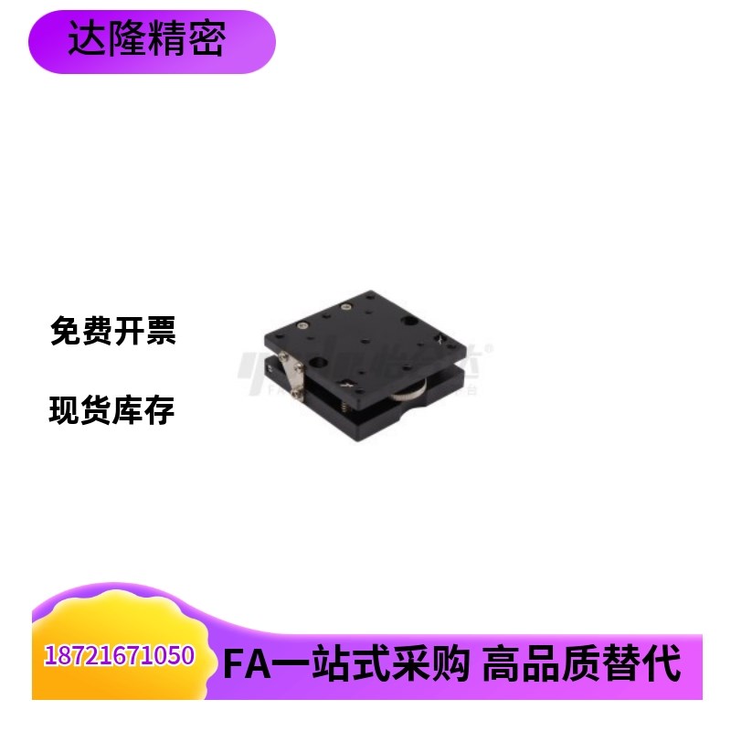 滑台 EFL41-40 EFL41-60倾斜式手动位移台 旋钮驱动型 α轴