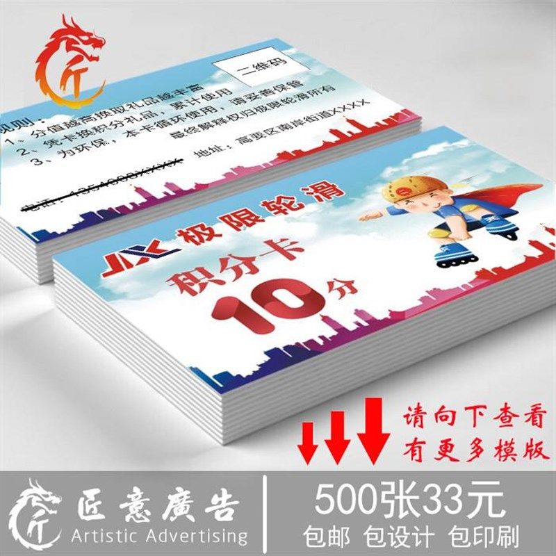 卡通儿童轮滑积分卡定制 少儿溜冰培训机构奖励卡订制 旱冰兴趣班