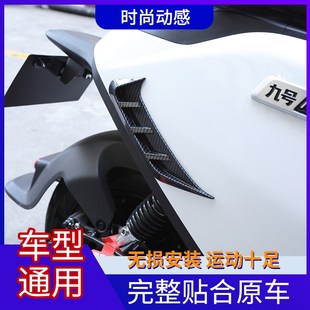 九号电动摩托车M80CM85CM95C改装 饰贴侧风口刀配件 鲨鱼腮定风翼装