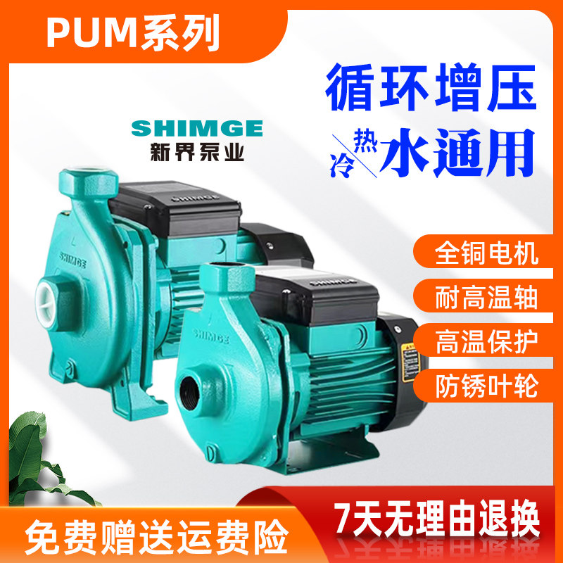 新界水泵pum200l1 600l1 750l1 751l1 冷热水循环增压家用