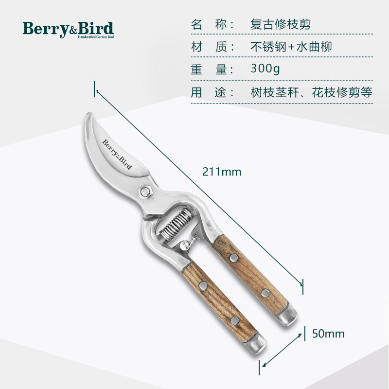 小众高货厂家Berry&Bird复古园艺剪刀木柄粗枝花卉盆景修枝剪子省