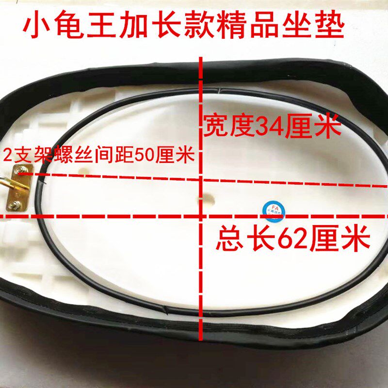 小龟金龟电动车小绵羊 欧版龟加长小龟坐垫 座垫 鞍座座