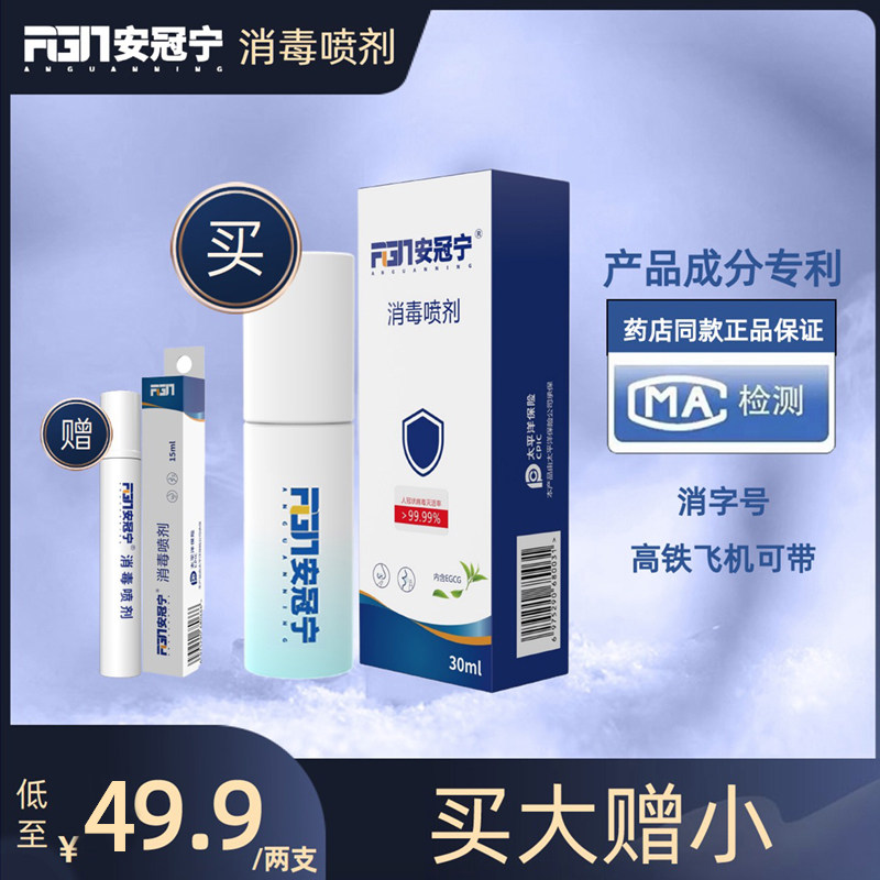 新品安冠宁消毒喷剂漱口水口腔疾病体表消毒绿茶提取口气清新不含