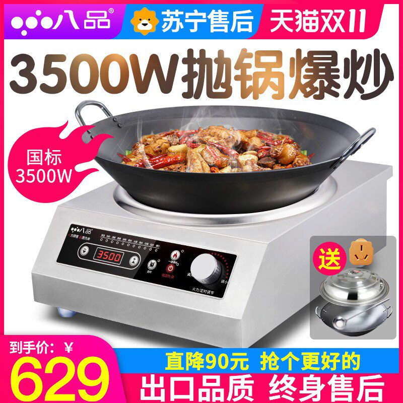 八品商用电磁炉3500w凹面电磁炉大功率5000w瓦猛火爆炒饭店电炒炉