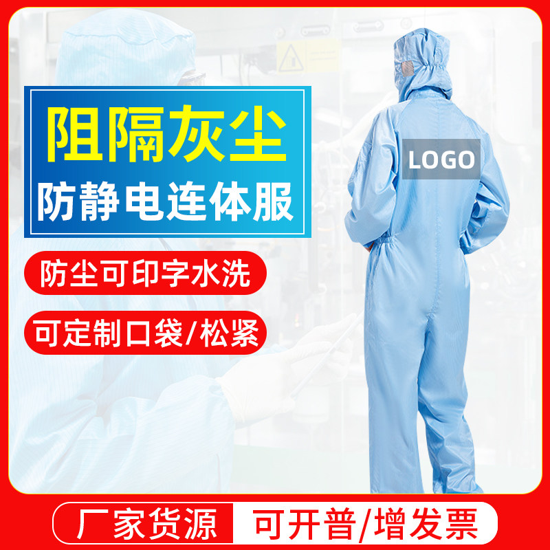 现货男女防静电服连体衣连帽防尘服喷漆食品透气无尘服Y连体防尘