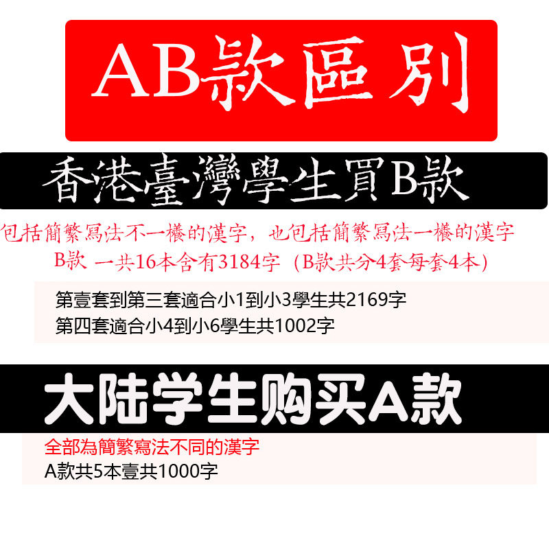 繁体描红本字帖小学生儿童繁体字笔画笔顺香港台湾楷书练字帖初学