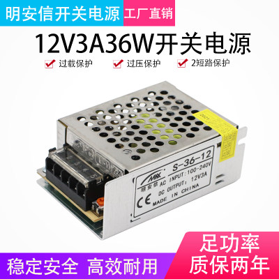 12V3A开关电源24V1.5A36W监控电源LED灯带电源S-36-12/S-36-24