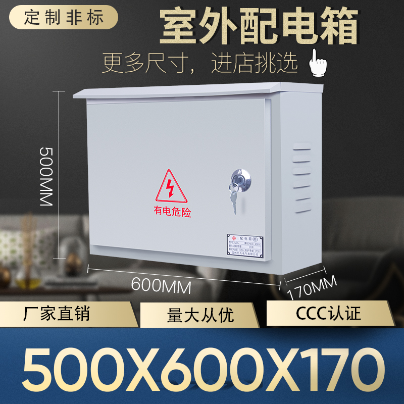 户外室外防雨箱电表箱配电箱明装横500*600家用工厂用定做电箱盒