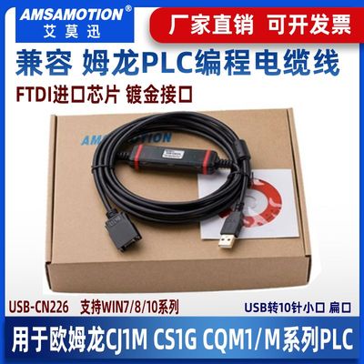 欧姆龙CS/CJ/LQM1H和CPM 2C系列PCC编程电缆下载通讯线U6B-CN22S+