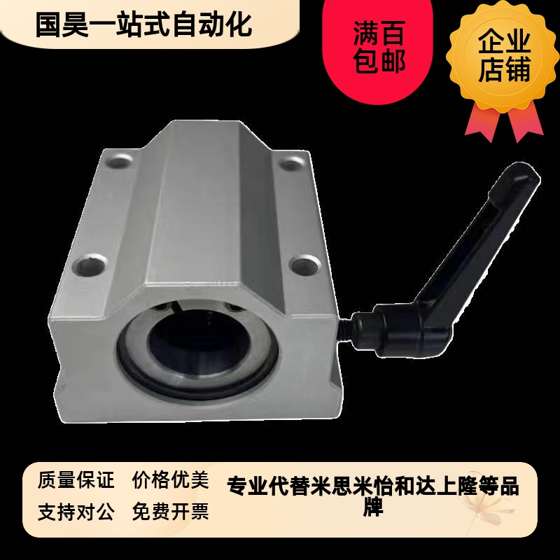 直线轴承带锁紧定位固定滑块SCS16 20 25 30 LHBBC箱式单元轴承座