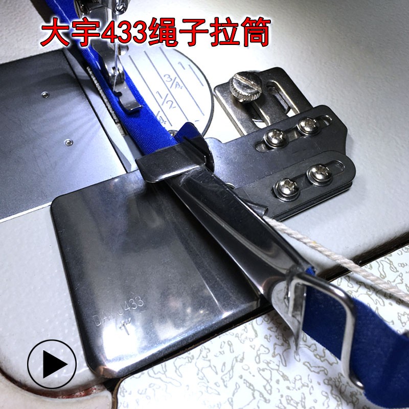 433绳子拉筒 坎线嵌绳包边器被套枕头套拉棉绳撸子缝纫机配件