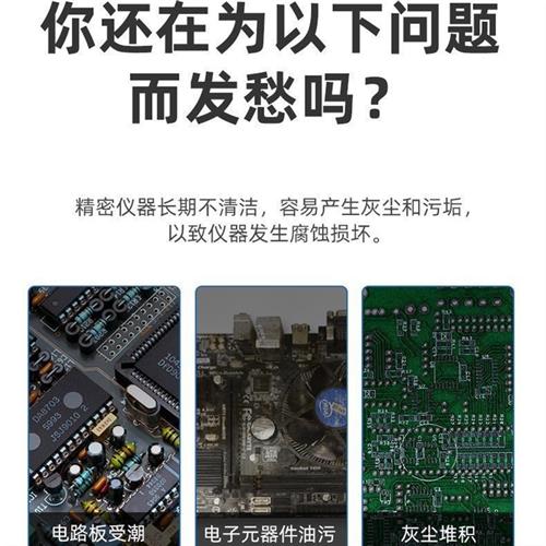 精密仪器板剂清洗器电路电环保清洁剂电子元件快干家用电器复活剂