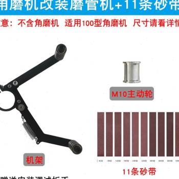 新品新品角磨机改g装q砂带机圆管打磨刀金属除锈抛光不锈钢拉丝焊