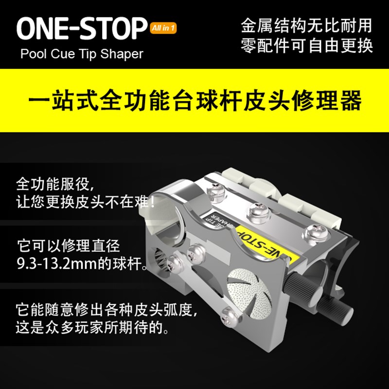 one stop多功能台球杆皮头修理工具皮头更换打磨工具弧.形锉刀针