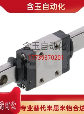 替米思米微型直线导轨RSELB16-110/150/190/230/270/310/350