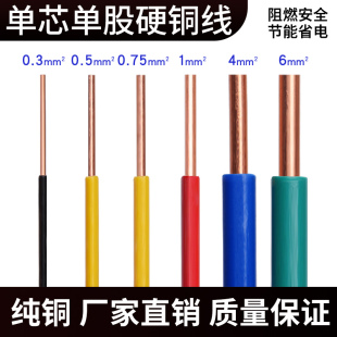 2.5 电线电缆BV线0.5 1.5 1平方国标家用铜线单芯硬线家装 0.75 线