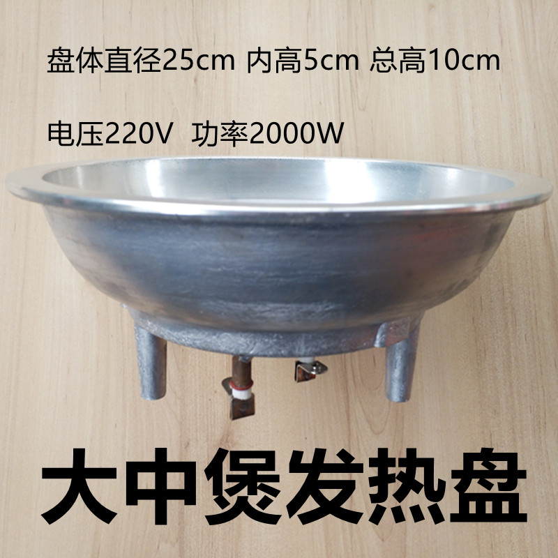 商用煲仔饭机发热盘配件智能数码全自动通用中大煲高温铝铸加热盘属于什么档次？