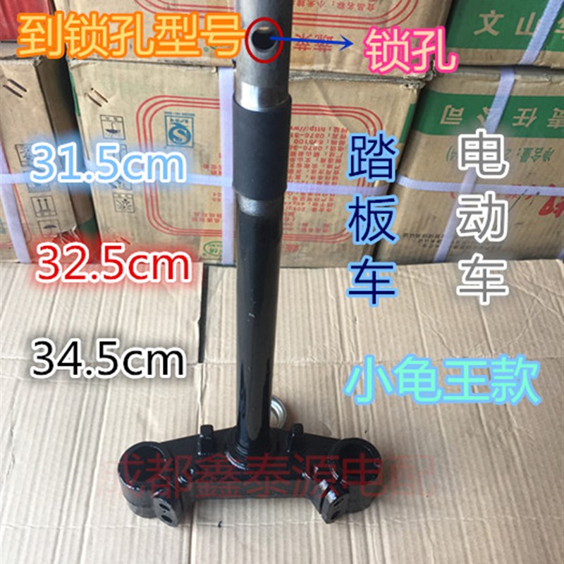 小龟王方向柱配件/液压前叉方向柱/ 小龟电摩M电动车立管/立杆27