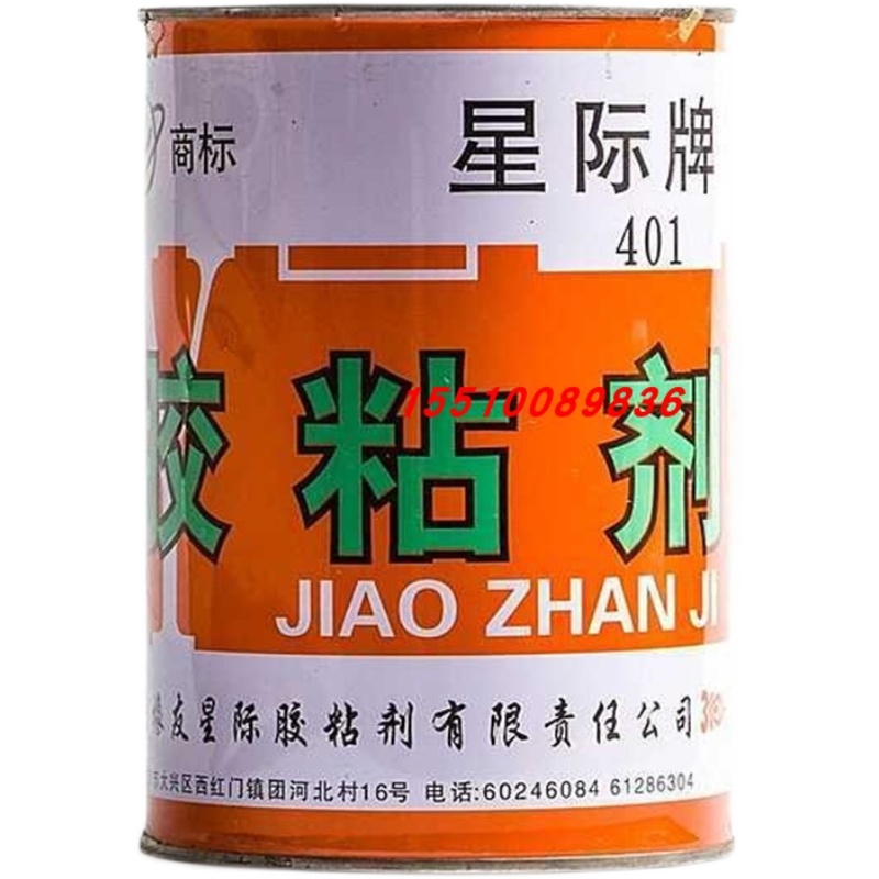 速发星际牌XY401胶粘剂原88汽车胶水1kg汽车内饰改装翻新专用环保