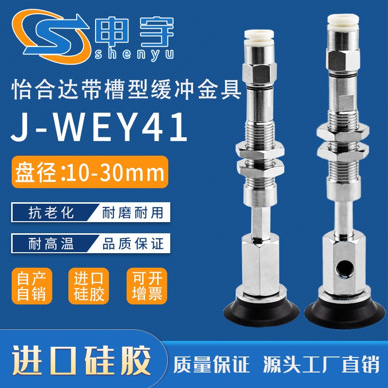 真空吸盘J-WEY41 J-WEY42-D10/D15/D20/D25/D30机械手金具支架