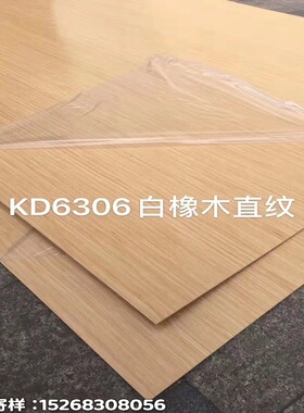 科技白橡木K6306宽纹台湾科定板KD板免漆木饰面胶合板涂装木皮板