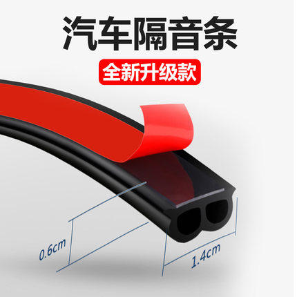 汽车密封条车门通用隔音条中控台引擎盖后备箱静音W车用防尘胶条