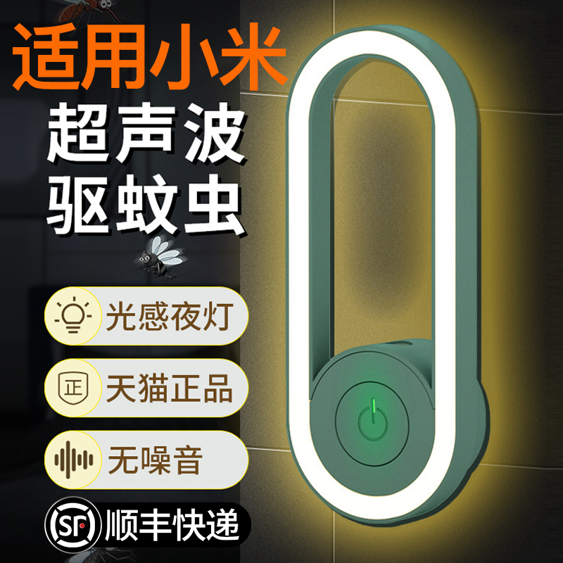 超声波新科技灭蚊神器插电式电子o驱蚊灯灭蚊灯家用室内小夜灯防