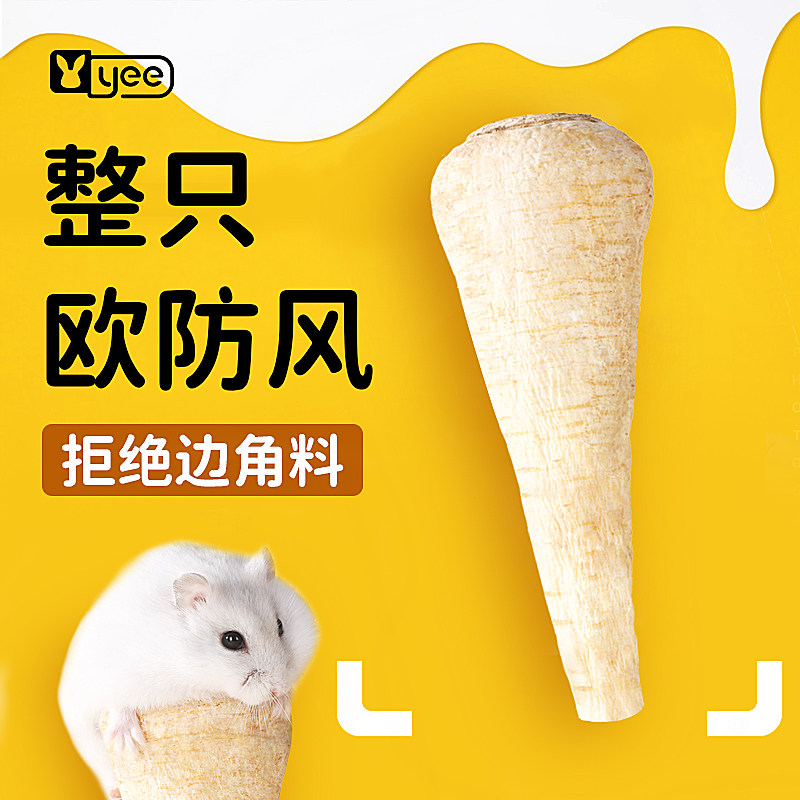 推荐整只欧防风