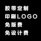 包邮 小批量定制印刷胶带logo定做印字胶L带订制封箱胶带定做胶带