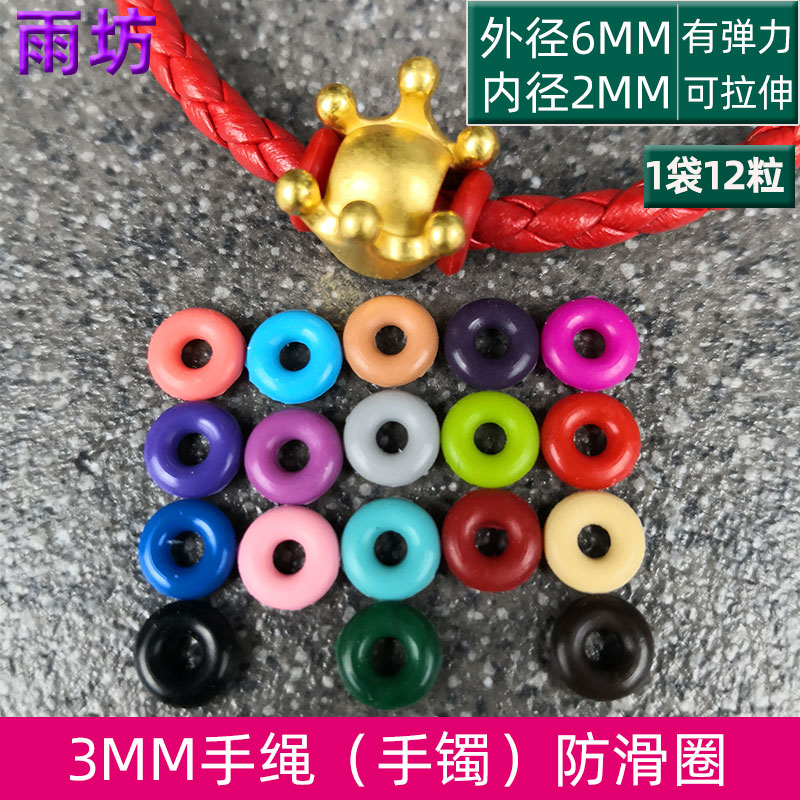 工厂销转运珠防滑圈硅胶橡皮串文玩隔垫片手镯固定V扣环黄金手链