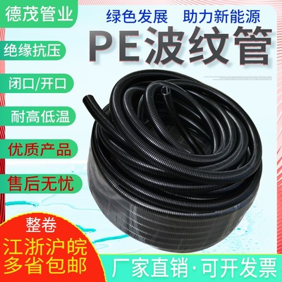 新加厚PE波纹管塑料耐高温螺纹管软管穿线管电线防水护套管可开口