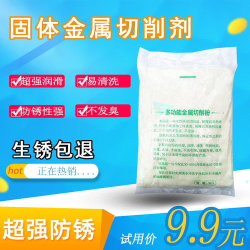 车床机械加工固体切削剂切削液乳化油磨床锯床金属防锈粉切削粉