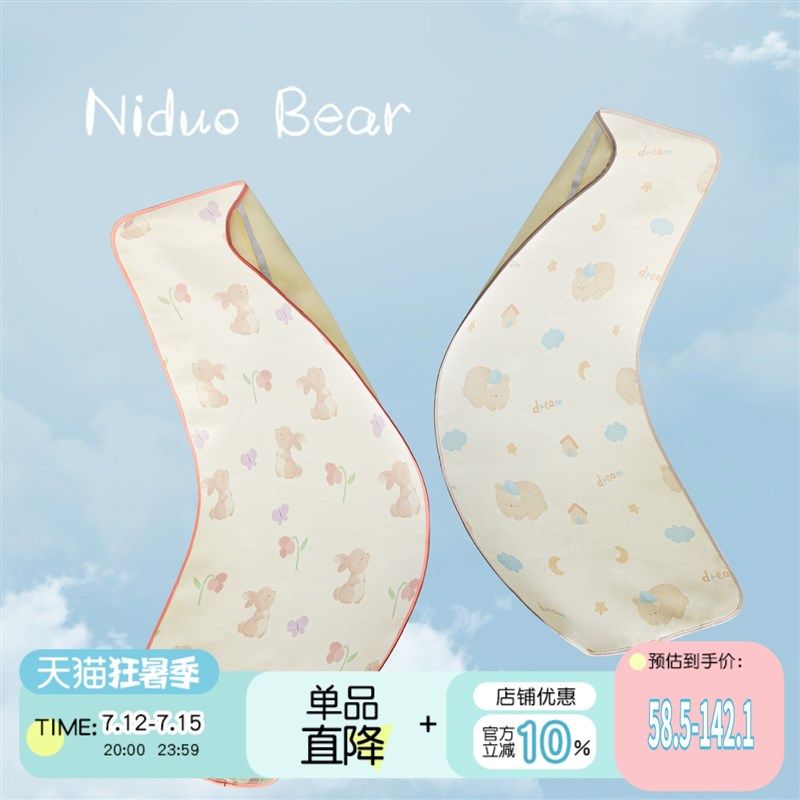 尼多熊2023婴儿凉席幼儿园凉席宝宝席子凉垫冰丝儿童凉席夏季,婴童用品,婴童凉席系列,淘宝优惠券,粉丝福利购,淘宝优惠卷