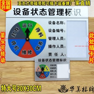 特大号设备状态管理标识牌设备名称编号标识牌车间工厂机器设备牌