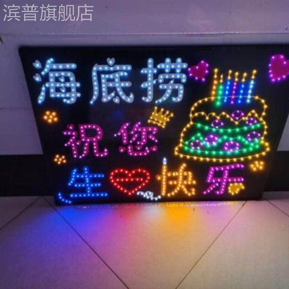 海底捞生日快乐led灯牌 80×60厘米火锅店手举牌酒吧发光字定制