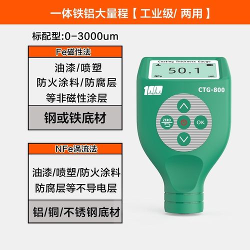 厂涂层测厚仪漆膜仪膜厚仪镀层油漆镀铬喷塑厚度测量镀锌层检测库