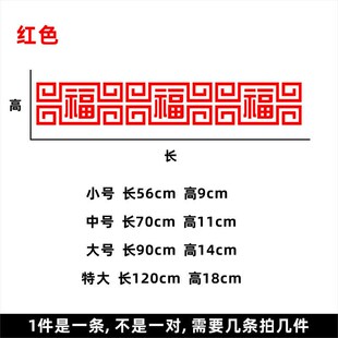 新款中式古典门贴厨房阳台玻璃福字拉花防撞腰线装饰新年窗花防水