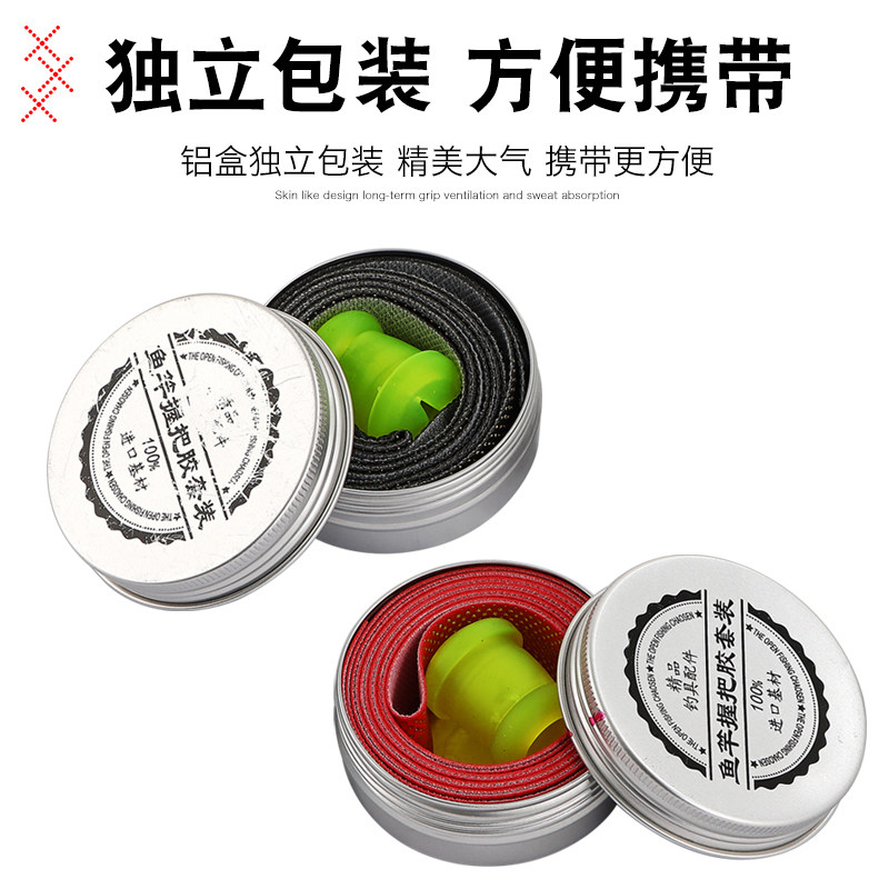 现货盒装加长鱼竿缠把带钓竿把y手缠把竿把手胶吸汗带防滑带手缠