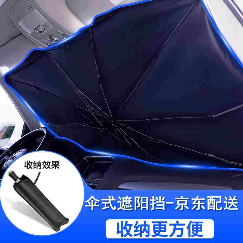 新款新品仟禧羊汽车遮阳挡遮阳帘防晒隔热前挡风玻璃遮阳板车内伸