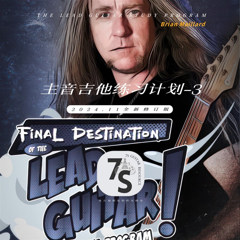 中英文 主音吉他练习计划三部曲完整套装 Brian Maillard 基本功