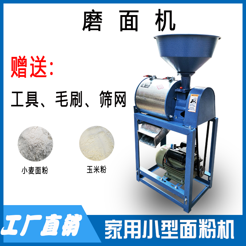 新品家用小型多功能小麦加工面粉机玉米磨面机豌豆麦麸分离粉碎机